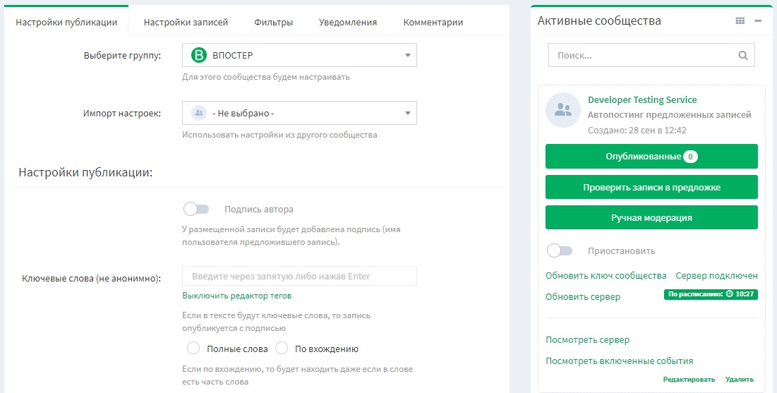 Автопостинг предложенных записей ВКонтакте