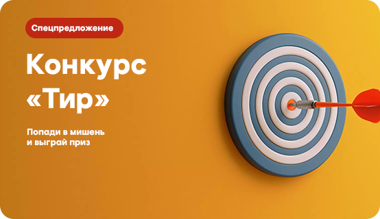 Попади в цель