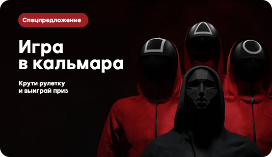 Игра в кальмара